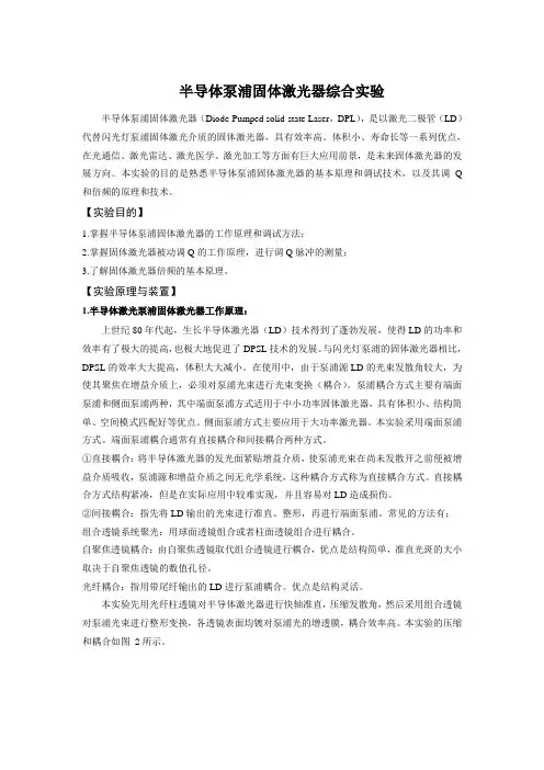 实验三、半导体泵浦固体激光器综合实验