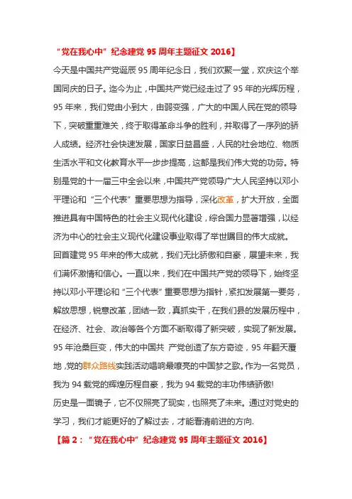 “党在我心中”纪念建党95周年主题征文