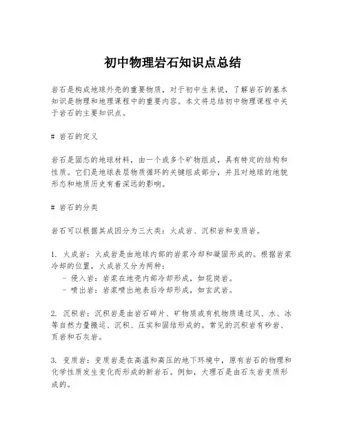 初中物理岩石知识点总结
