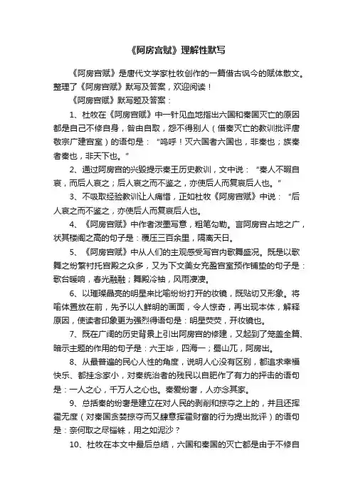 《阿房宫赋》理解性默写
