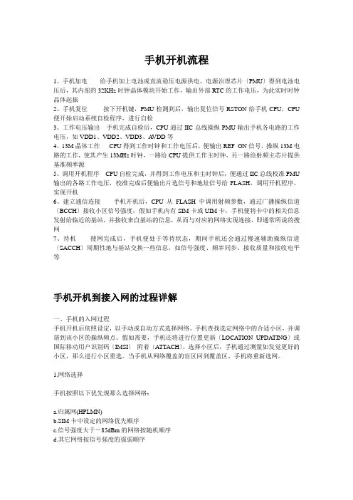 手机开机流程