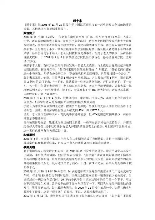 彭宇案案情简介