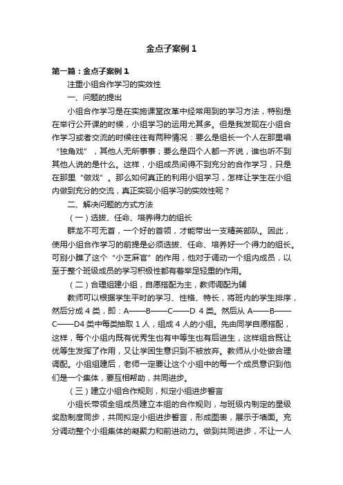 金点子案例1