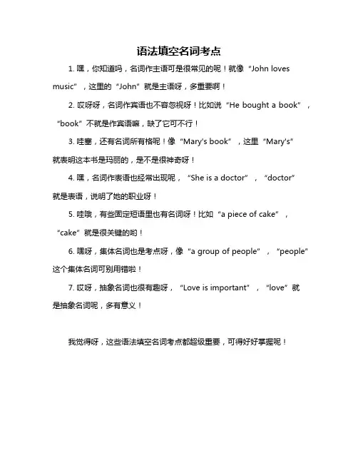 语法填空名词考点