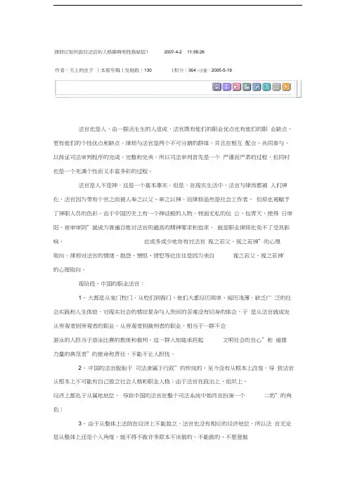 律师应如何面对法官的人格障碍和性格缺陷复习进程