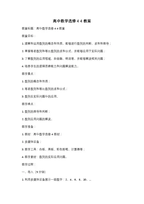 高中数学选修4 4教案