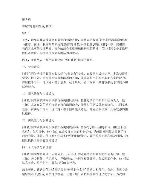 简历推荐信找老师邮件(3篇)