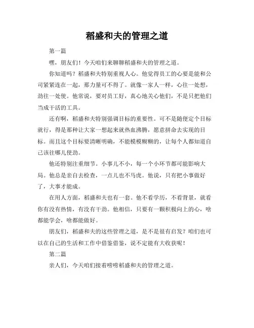 稻盛和夫的管理之道