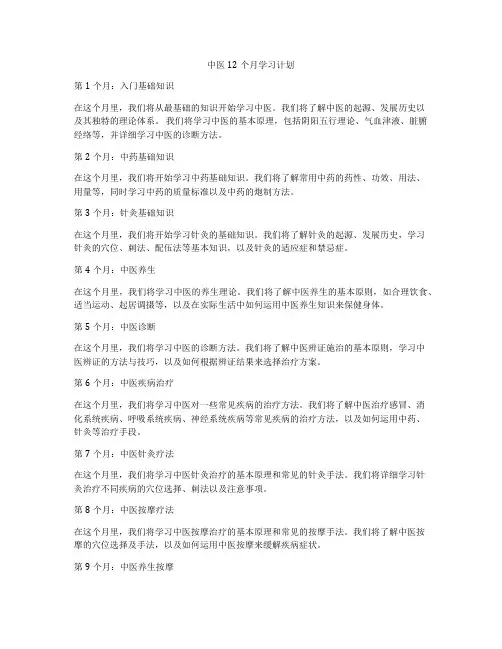 中医12个月学习计划