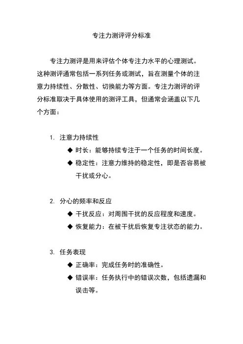 专注力测评评分标准