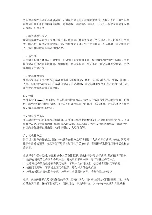 养生保健品推荐
