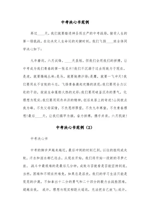 中考决心书范例（6篇）