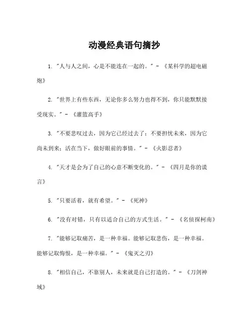 动漫经典语句摘抄