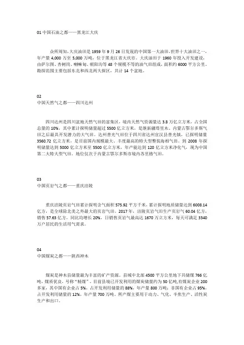 中国的40大矿都