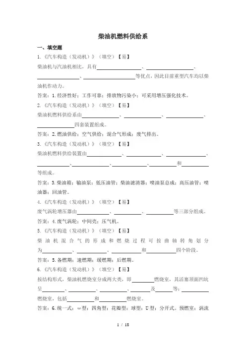 试题五-柴油机燃料供给系