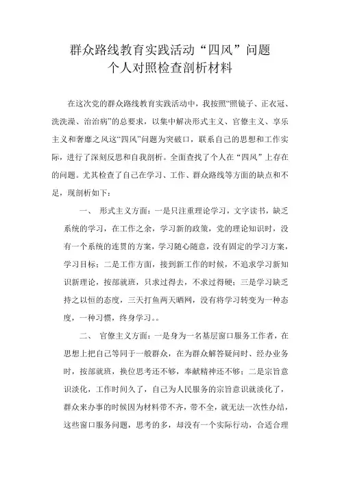 四风问题个人检查剖析-六篇