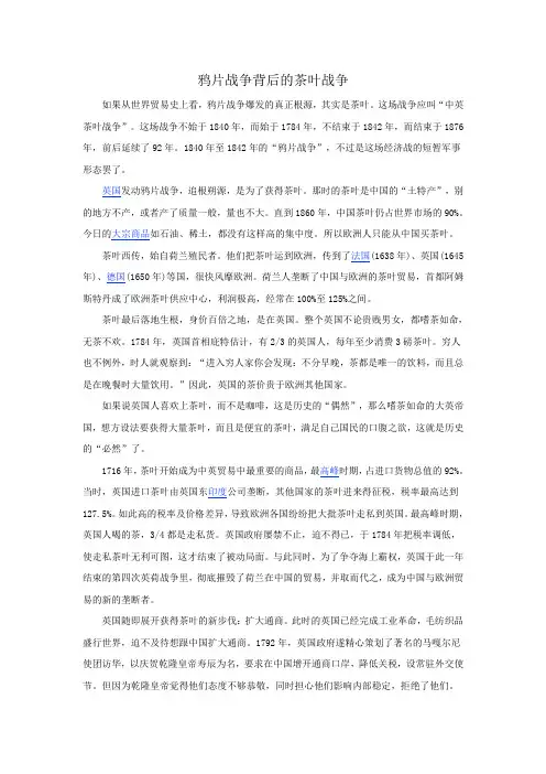 鸦片战争背后的茶叶战争