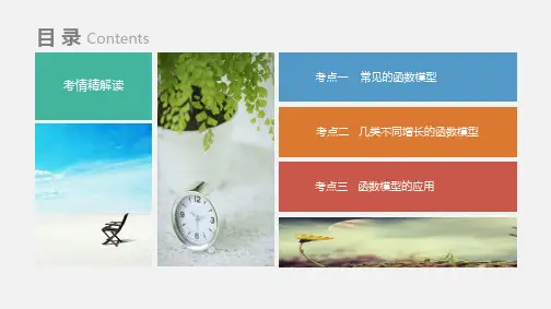 高考文科数学函数模型及其应用考点讲解