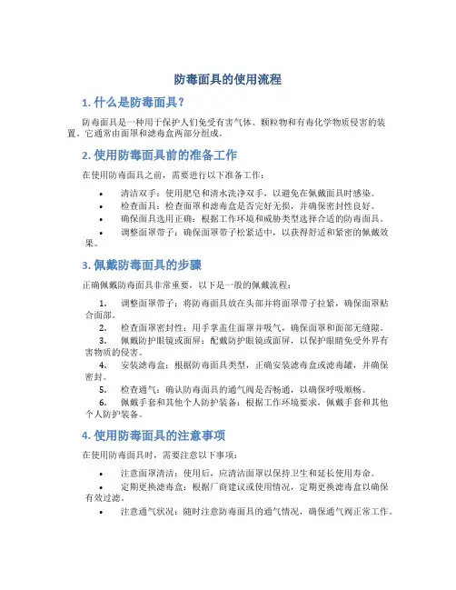 防毒面具的使用流程