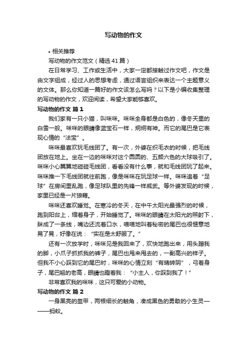 写动物的作文