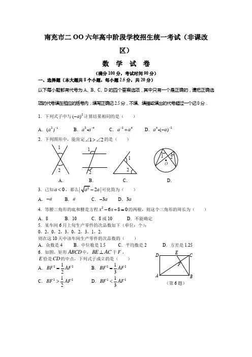 中考数学试题南充市二OO六年高中阶段学校招生统一考试(非课改区)数学试题