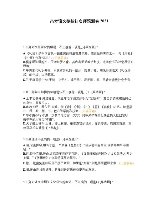 高考语文核按钮名师预测卷2021