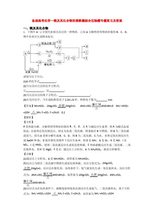 备战高考化学—镁及其化合物的推断题综合压轴题专题复习及答案