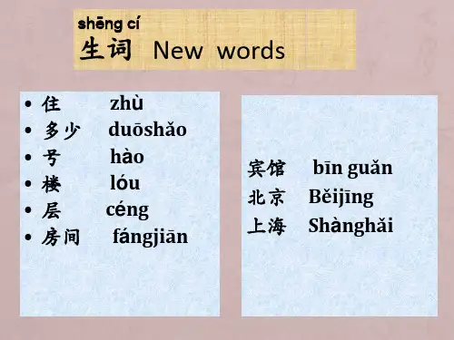 汉语会话301句-第九课-你家住哪儿