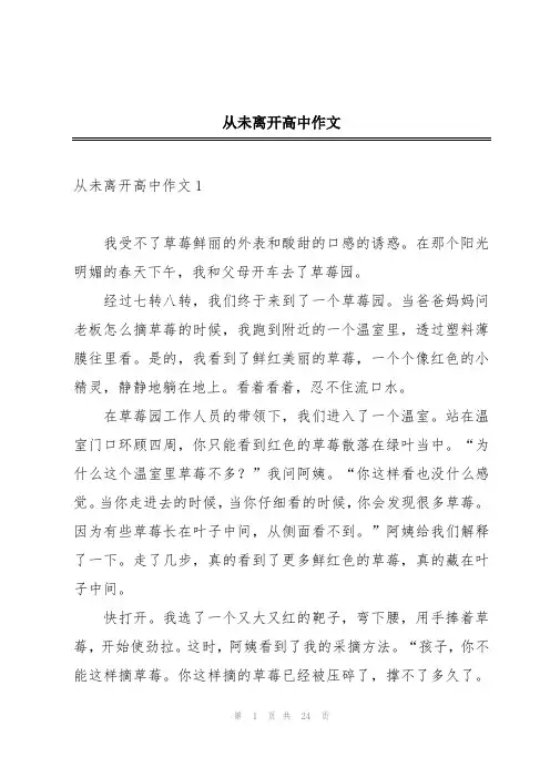 从未离开高中作文