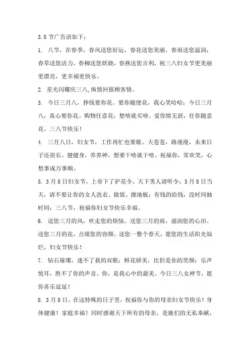 3.8节广告语