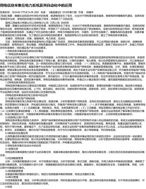 用电信息采集在电力系统及其自动化中的运用