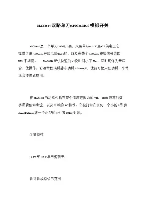 MAX4644双路单刀(SPDT)CMOS模拟开关