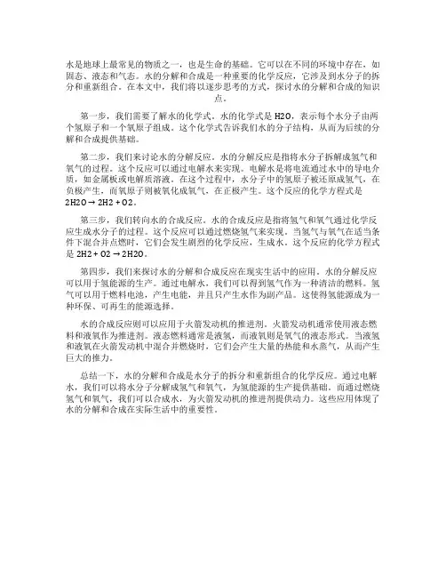 水的分解合成知识点
