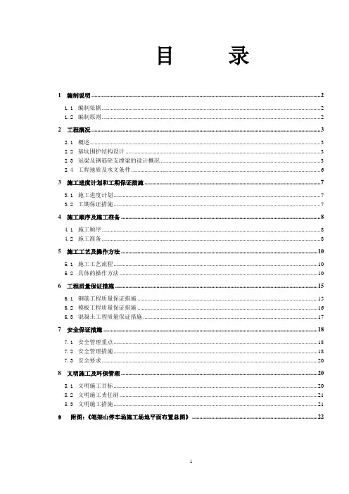 冠梁及钢筋混凝土支撑梁施工方案