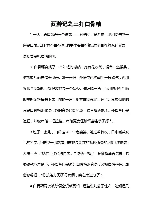 西游记之三打白骨精