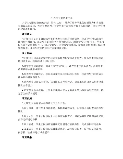 大创主要是干什么