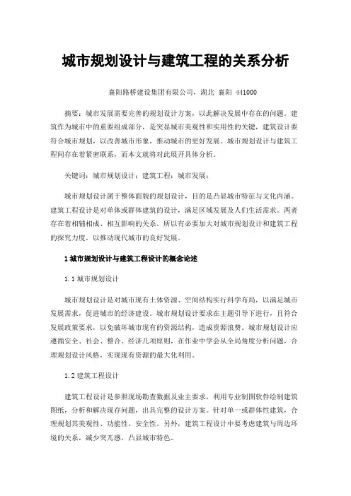 城市规划设计与建筑工程的关系分析