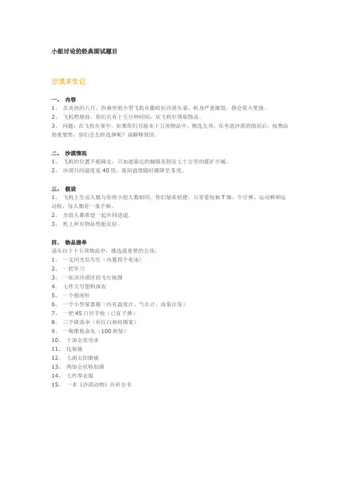 小组讨论的经典面试题目