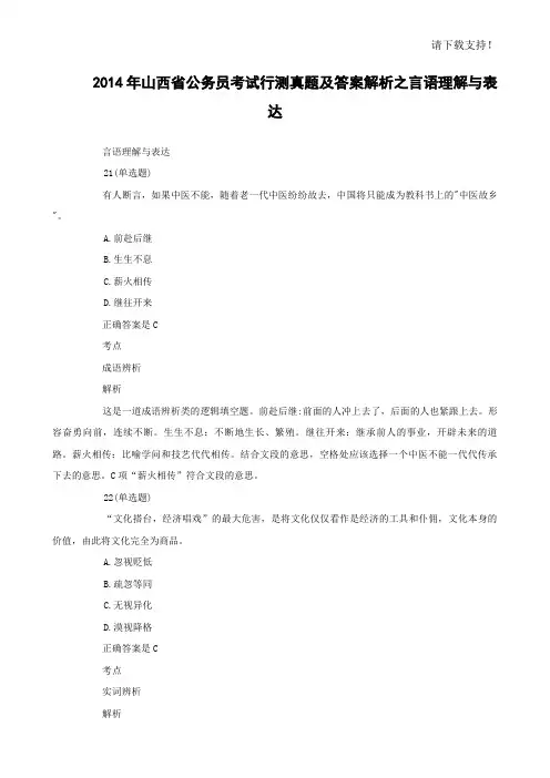2019年山西公务员考试行测及答案解析之言语理解与表达