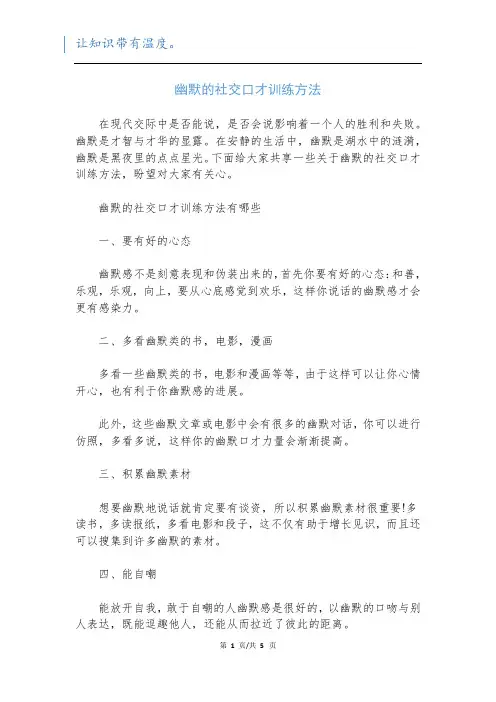 幽默的社交口才训练方法