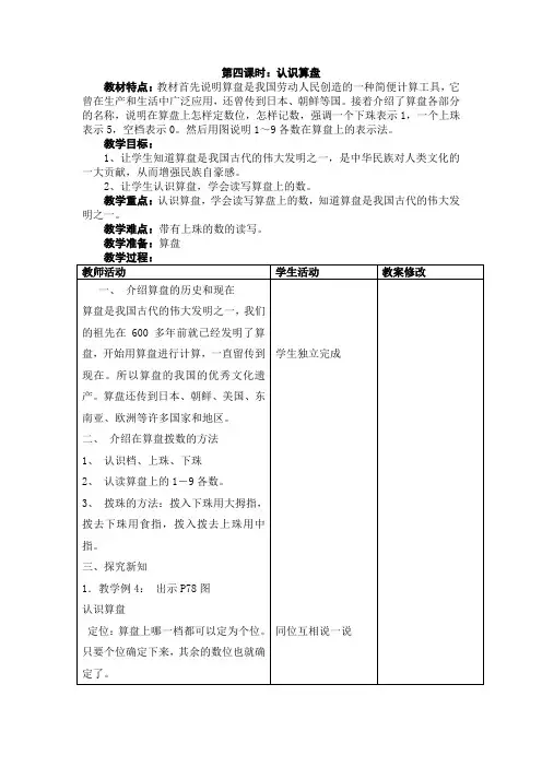人教版二年级下册第七单元认识算盘