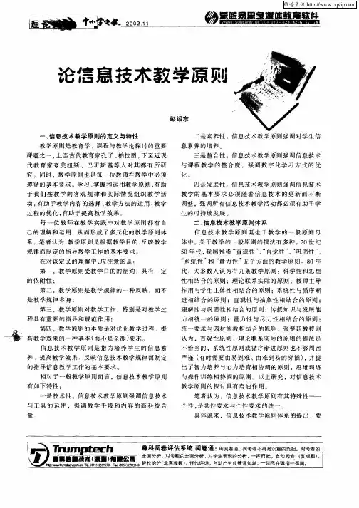 论信息技术教学原则