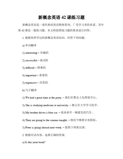 新概念英语42课练习题