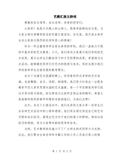 艺教汇报主持词