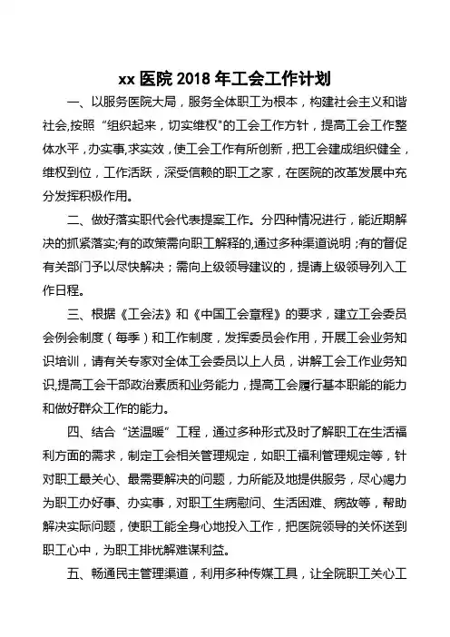 2018年医院工会工作计划