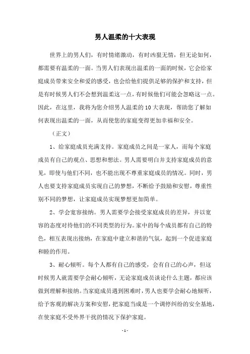 男人温柔的十大表现