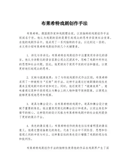 布莱希特戏剧创作手法