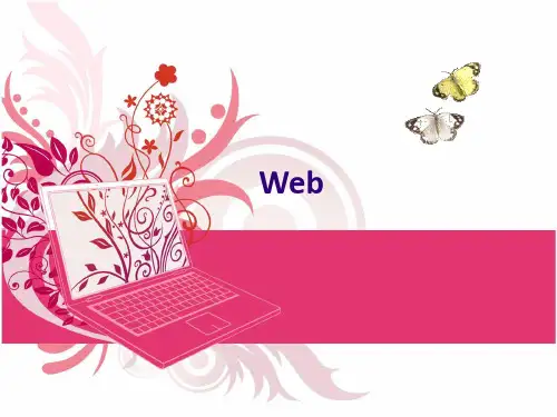 Web概述本章主要内容精品PPT课件