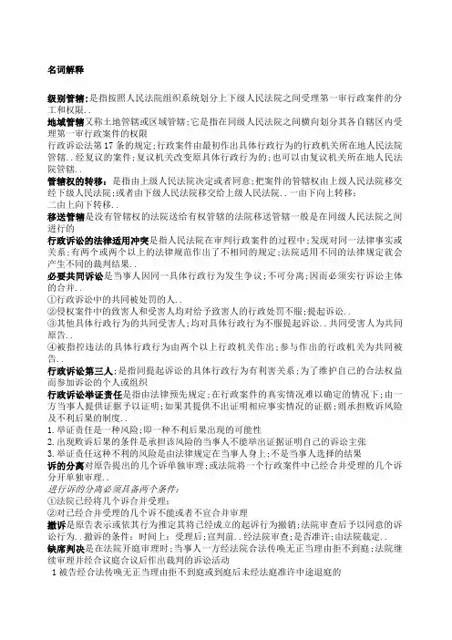 行政诉讼法考试重点全