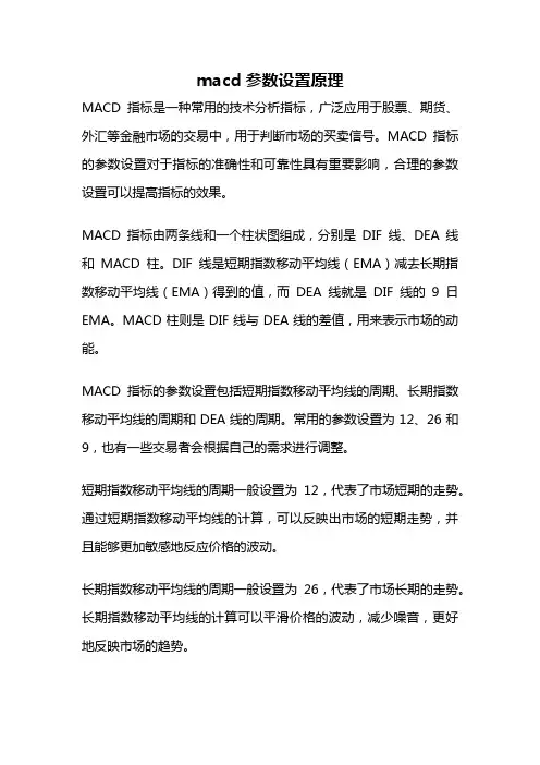 macd参数设置原理
